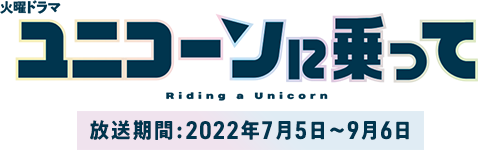 ride-on-unicorn_logo